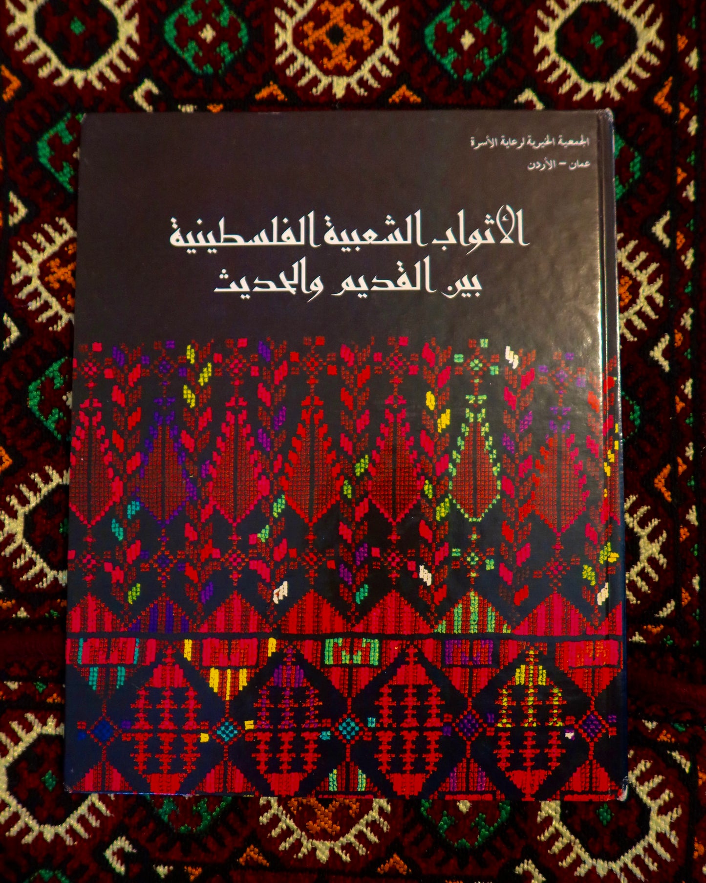 Palestinian Folk Dresses, Traditional and Modern